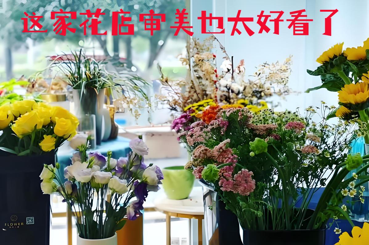信阳固始县的花店审美也太好看了